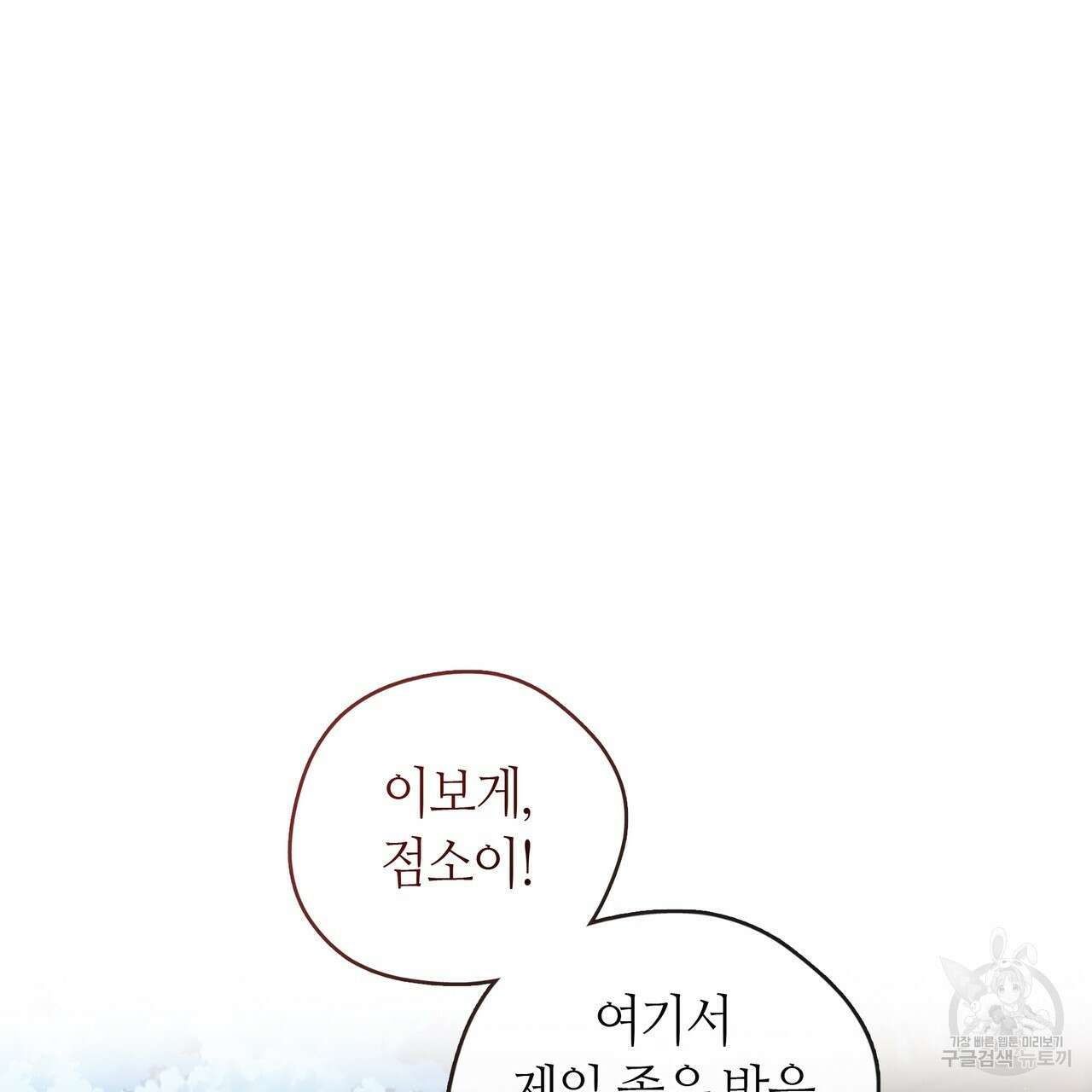 마교 교주를 애지중지 키웠다 19화 25