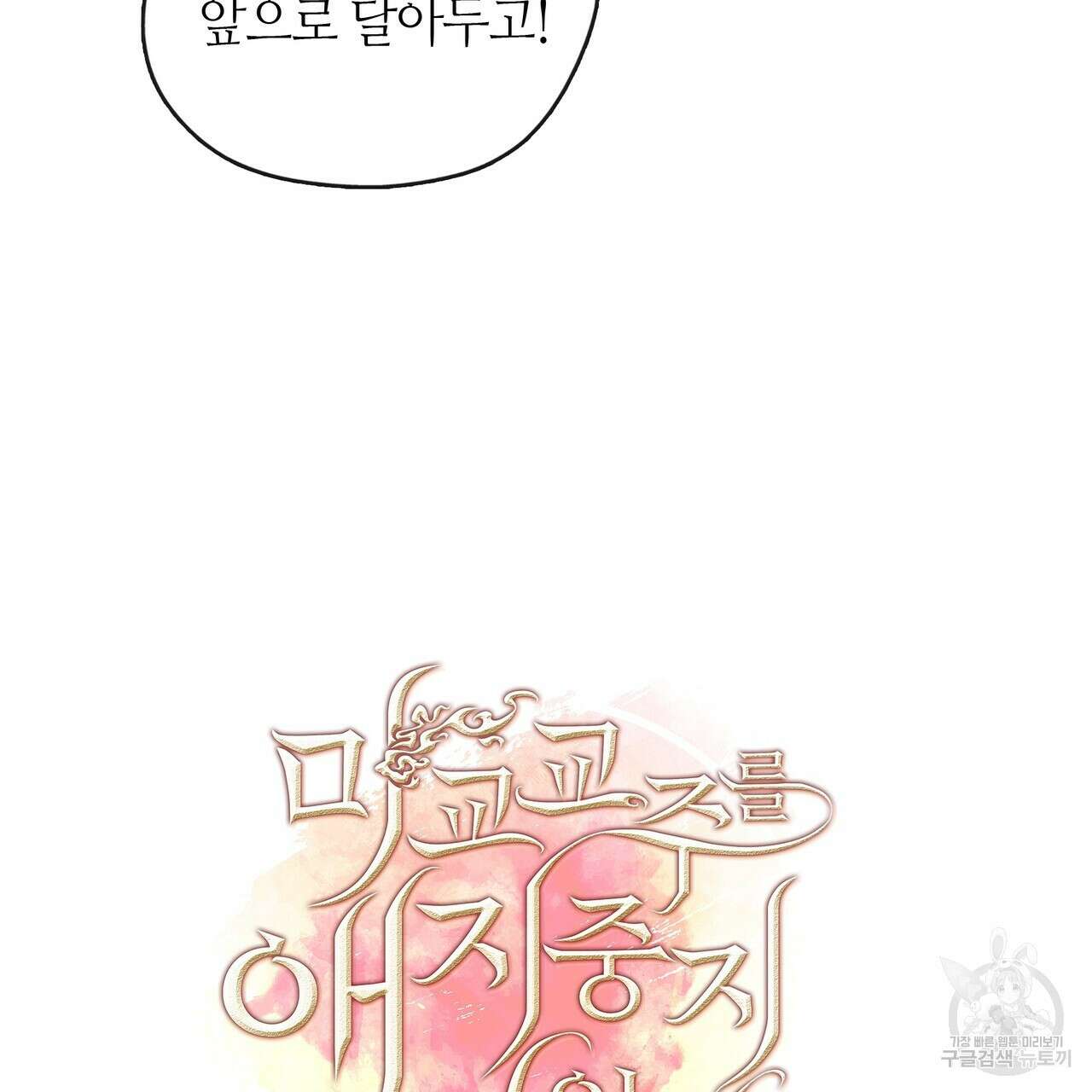 마교 교주를 애지중지 키웠다 19화 28