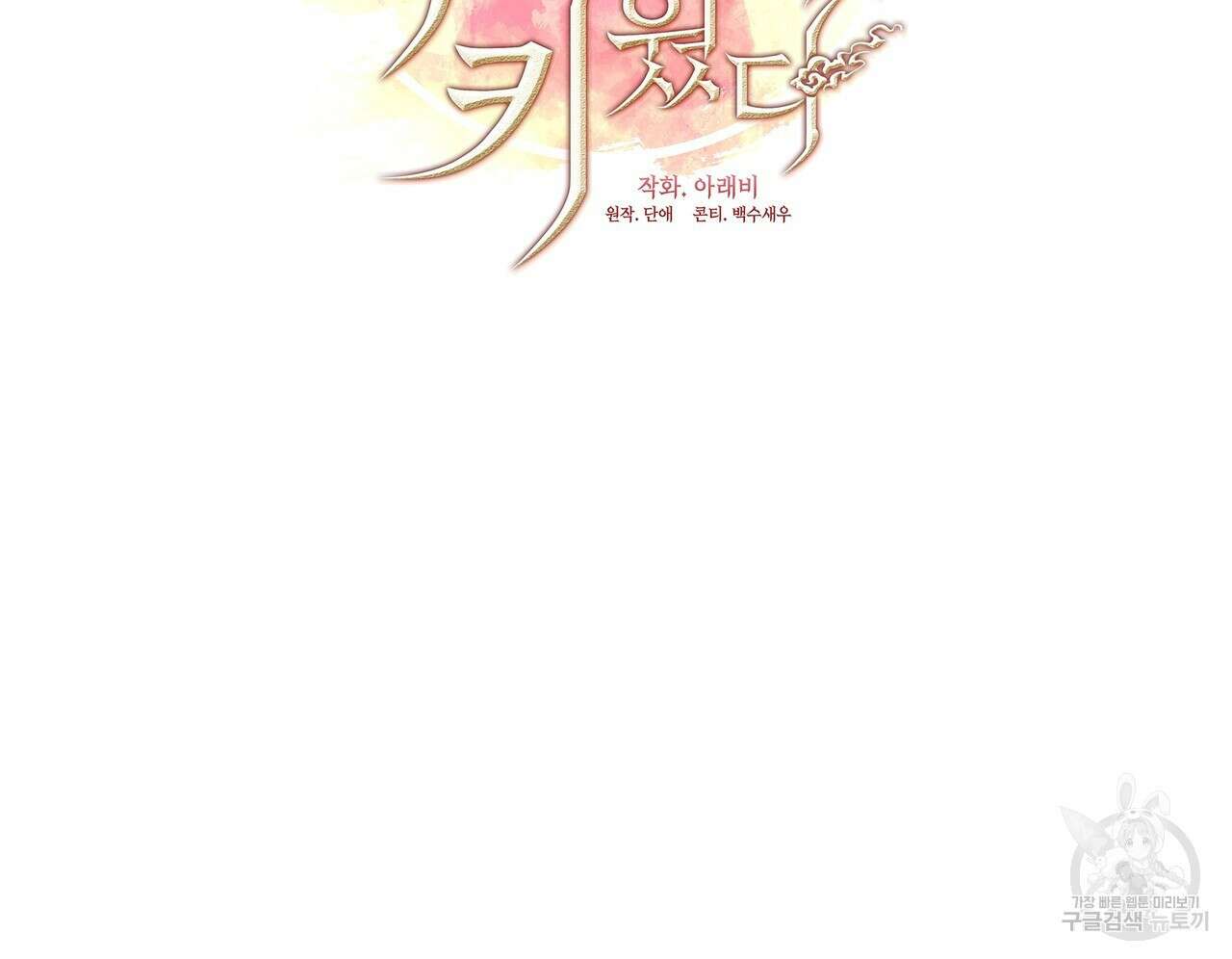 마교 교주를 애지중지 키웠다 19화 29