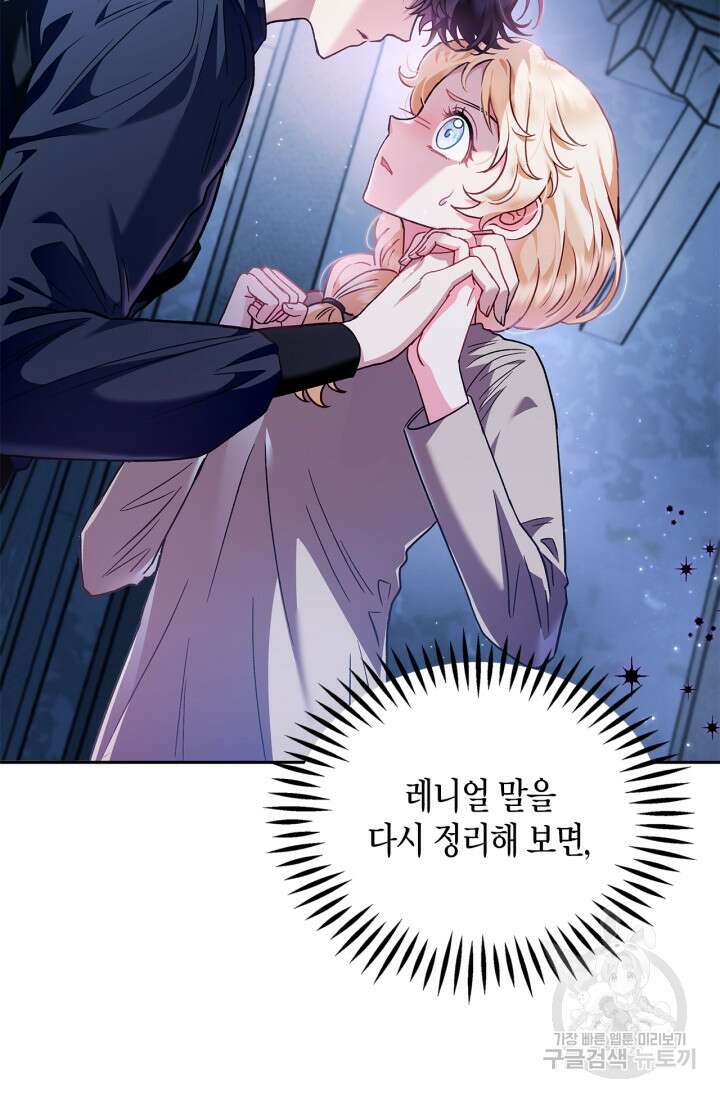 흑막의 독 감별사가 되겠습니다 3화 2