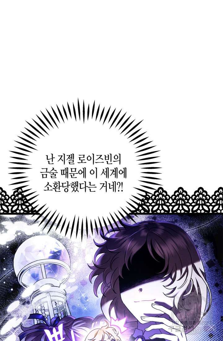흑막의 독 감별사가 되겠습니다 3화 3