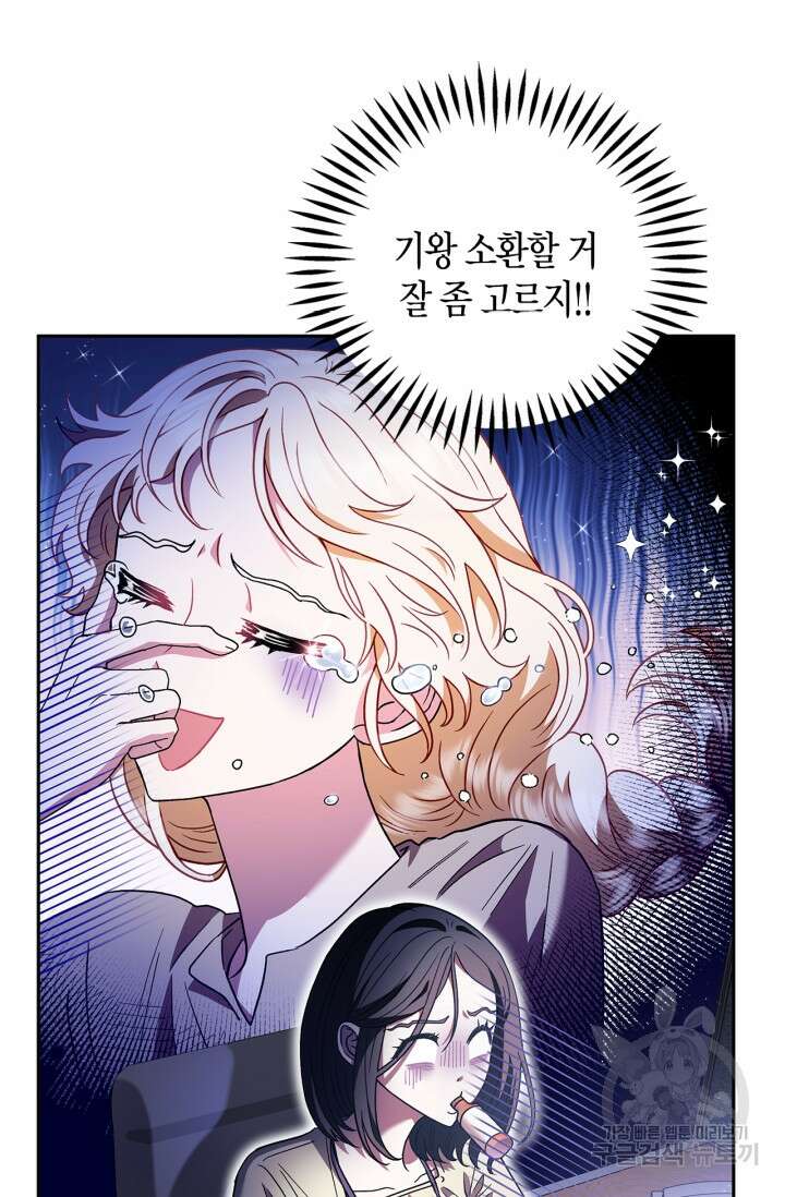 흑막의 독 감별사가 되겠습니다 3화 5