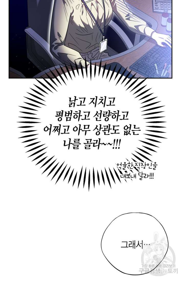 흑막의 독 감별사가 되겠습니다 3화 6