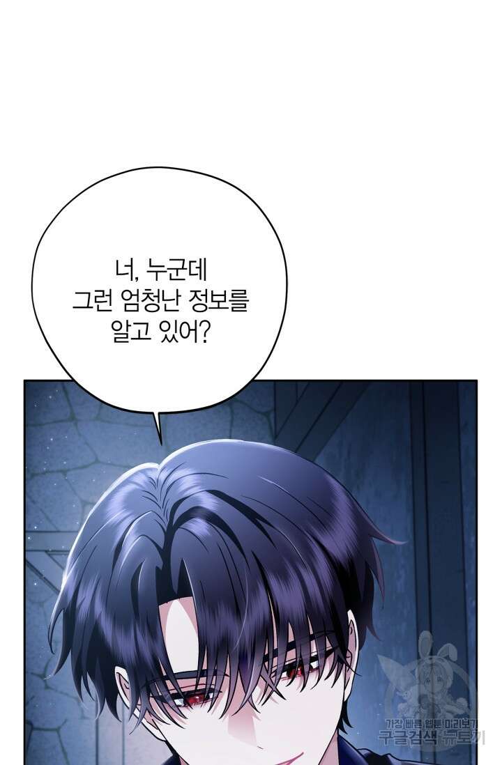 흑막의 독 감별사가 되겠습니다 3화 7