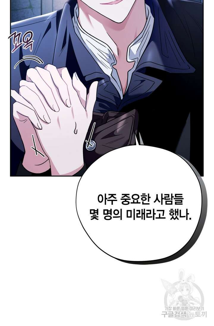 흑막의 독 감별사가 되겠습니다 3화 8
