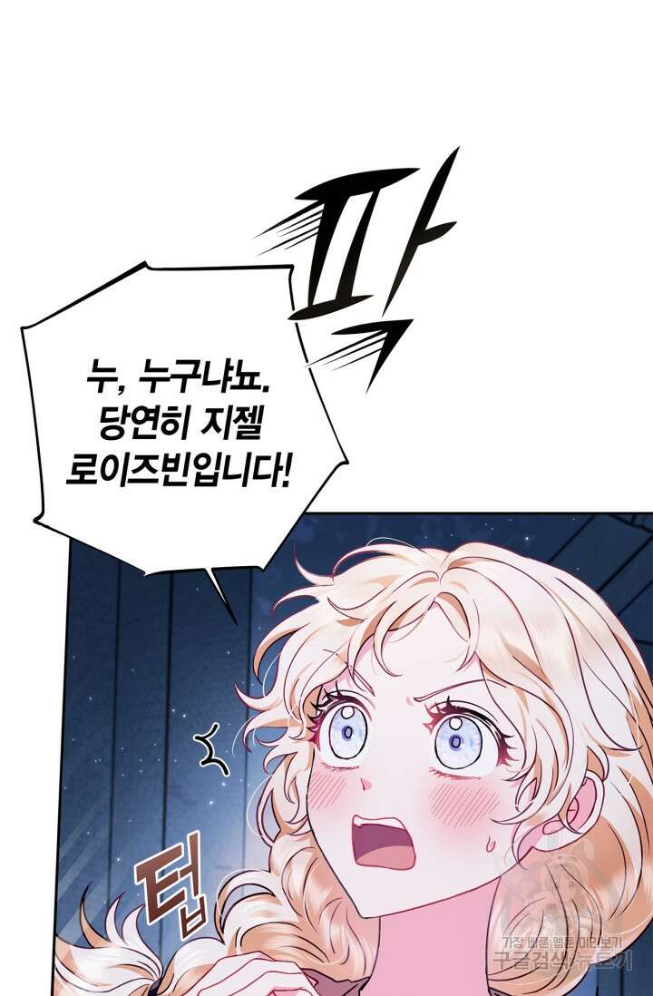 흑막의 독 감별사가 되겠습니다 3화 9