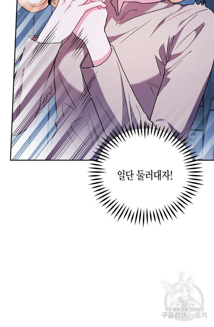 흑막의 독 감별사가 되겠습니다 3화 10