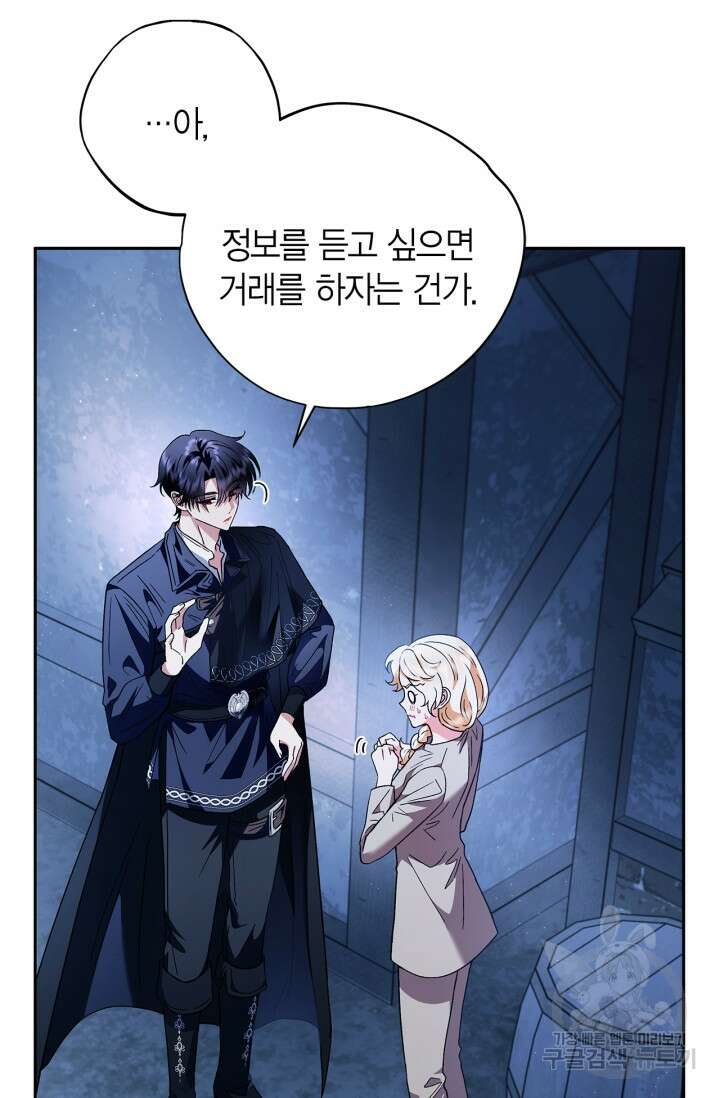 흑막의 독 감별사가 되겠습니다 3화 11