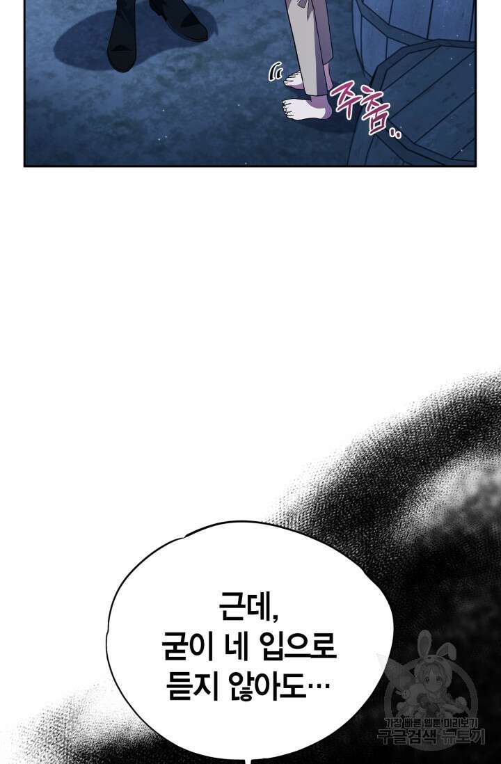 흑막의 독 감별사가 되겠습니다 3화 12