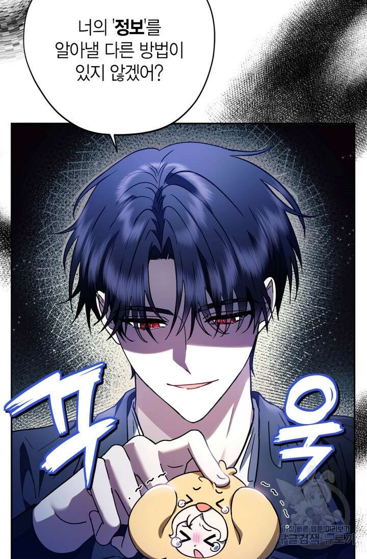흑막의 독 감별사가 되겠습니다 3화 14