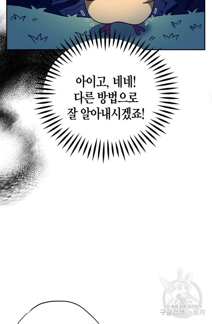 흑막의 독 감별사가 되겠습니다 3화 15