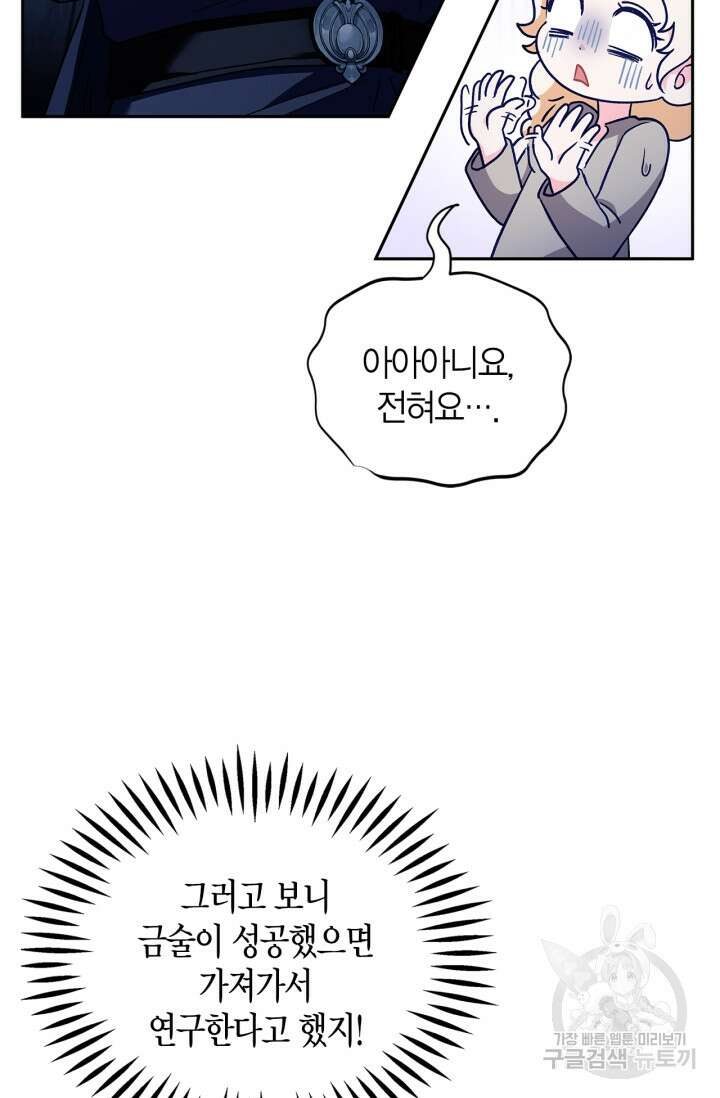 흑막의 독 감별사가 되겠습니다 3화 17