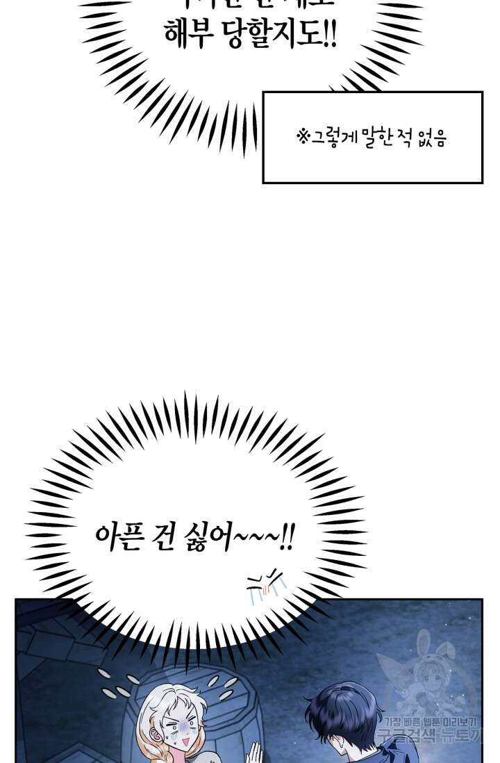 흑막의 독 감별사가 되겠습니다 3화 19