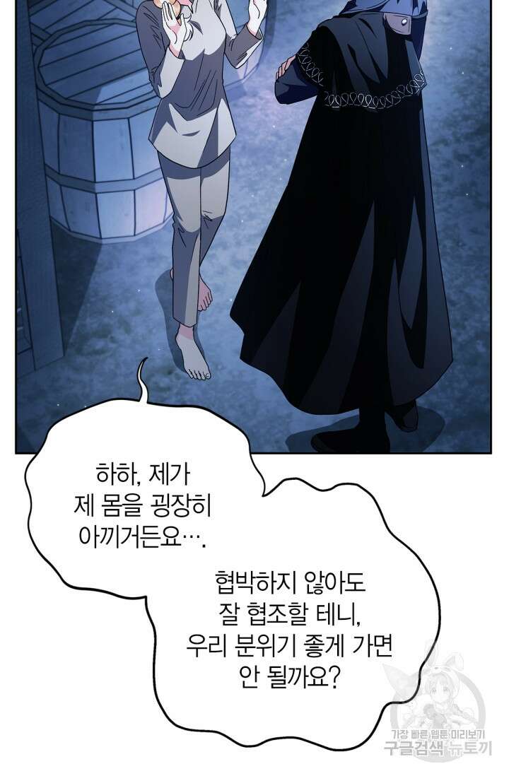 흑막의 독 감별사가 되겠습니다 3화 20