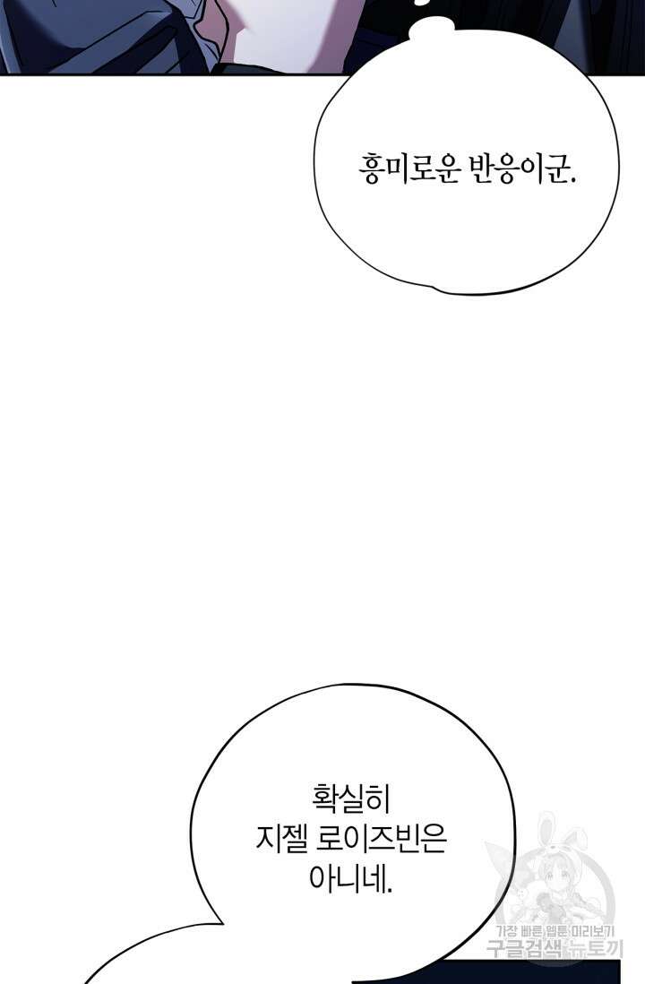 흑막의 독 감별사가 되겠습니다 3화 23
