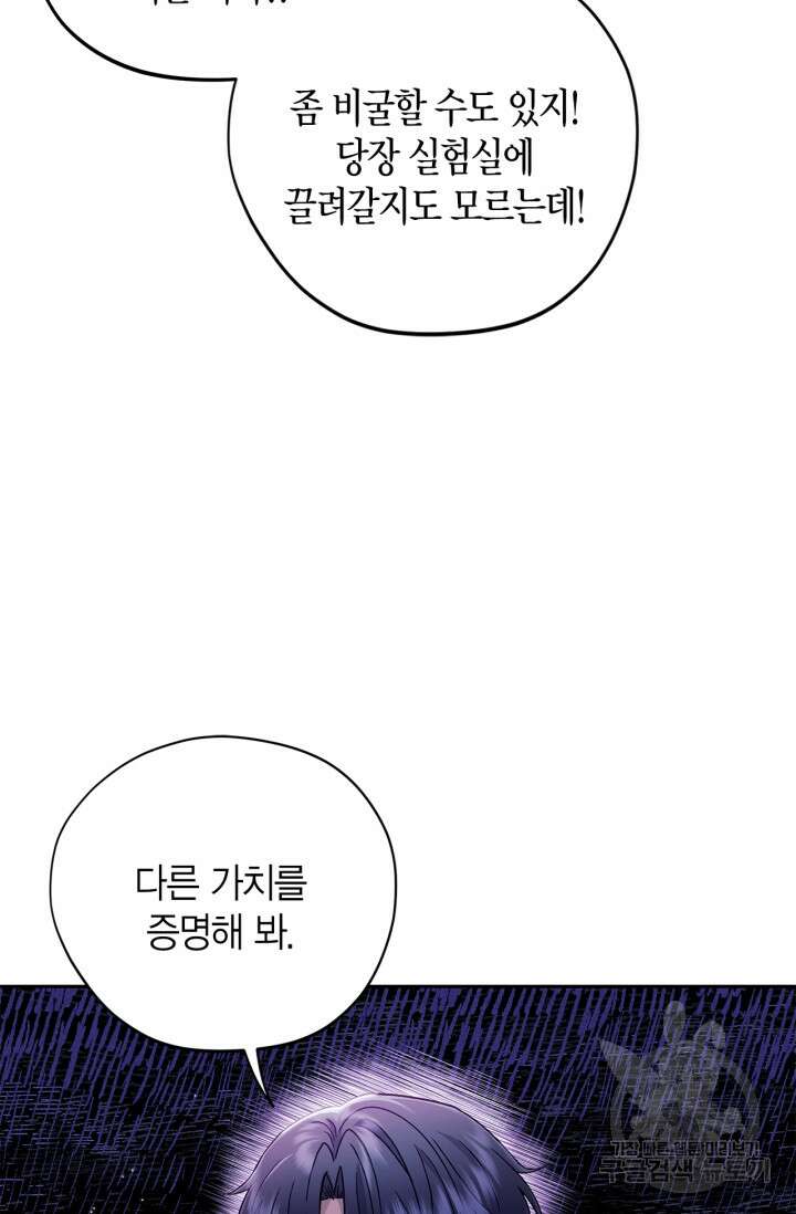 흑막의 독 감별사가 되겠습니다 3화 25