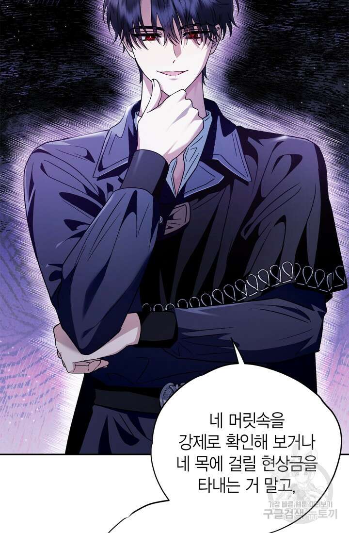 흑막의 독 감별사가 되겠습니다 3화 26