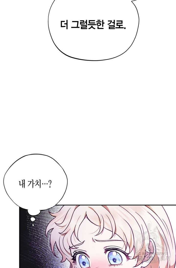 흑막의 독 감별사가 되겠습니다 3화 27