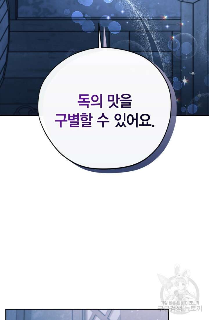 흑막의 독 감별사가 되겠습니다 3화 30