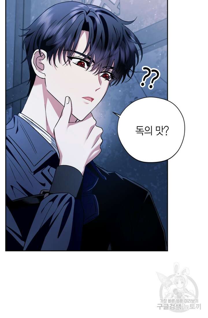 흑막의 독 감별사가 되겠습니다 3화 31