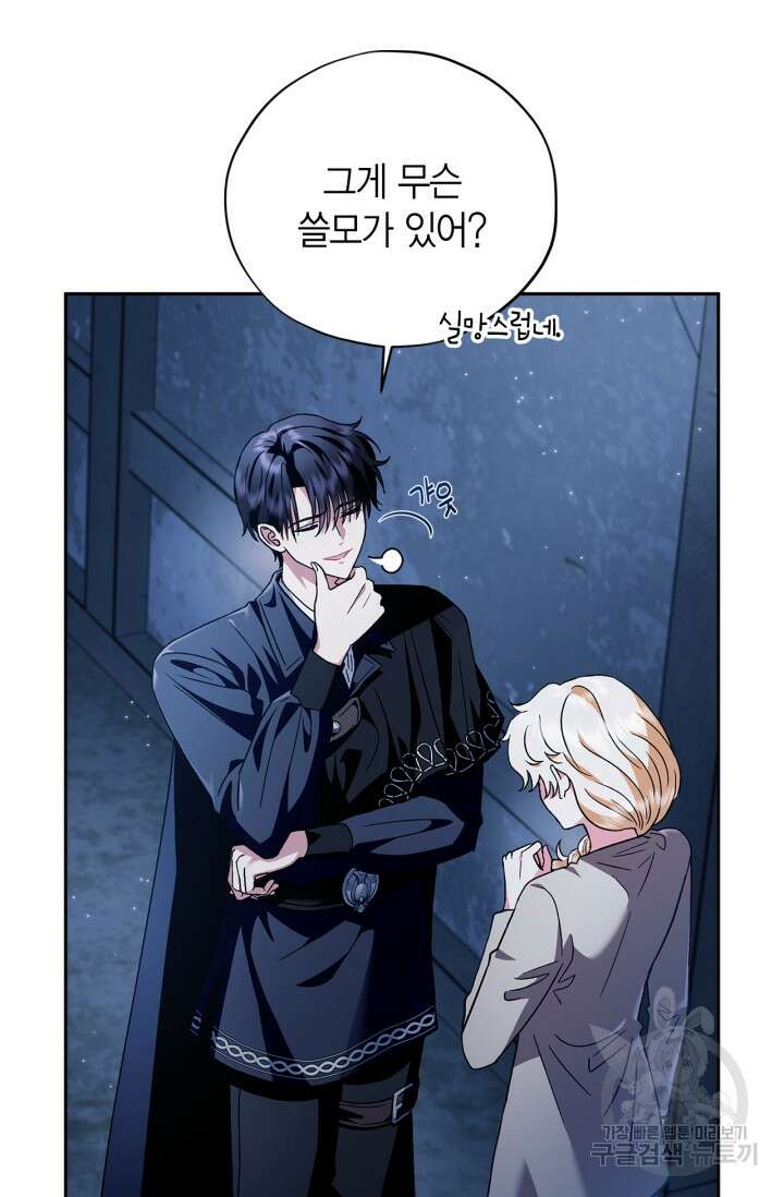 흑막의 독 감별사가 되겠습니다 3화 32