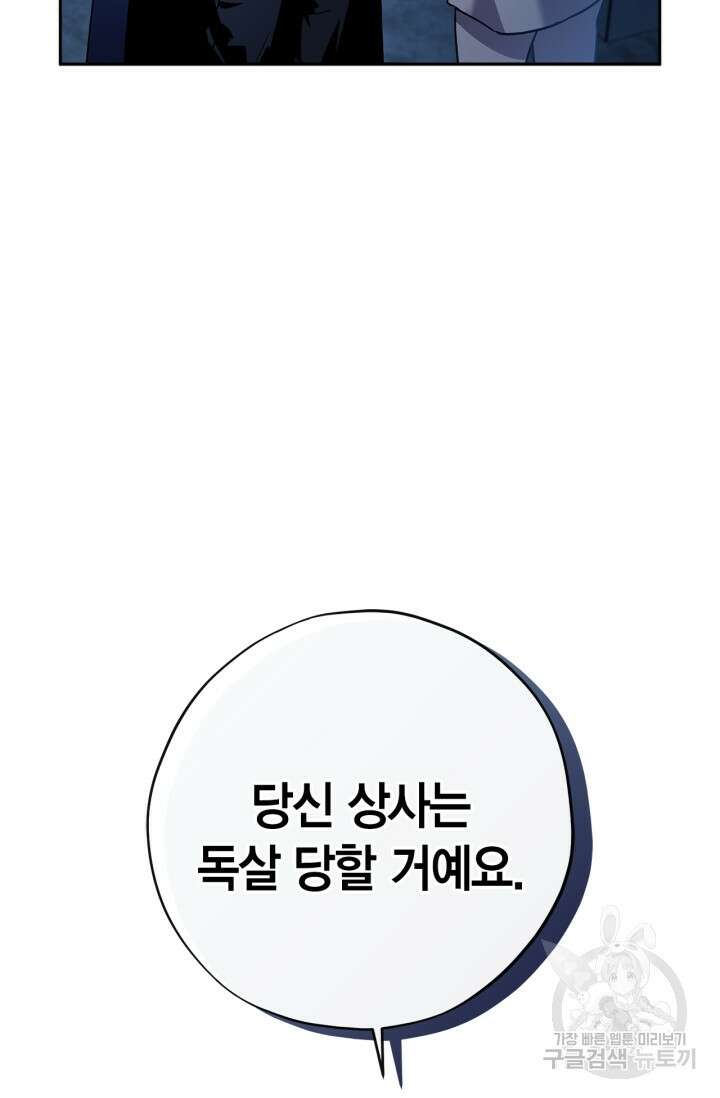 흑막의 독 감별사가 되겠습니다 3화 33