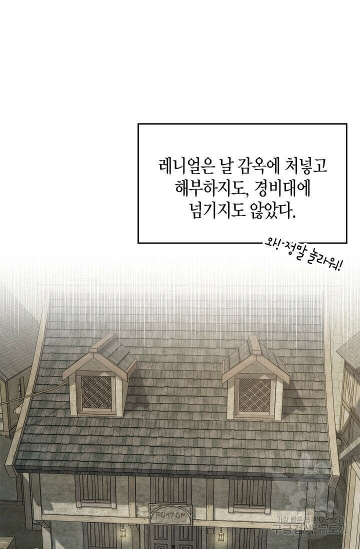 흑막의 독 감별사가 되겠습니다 3화 42