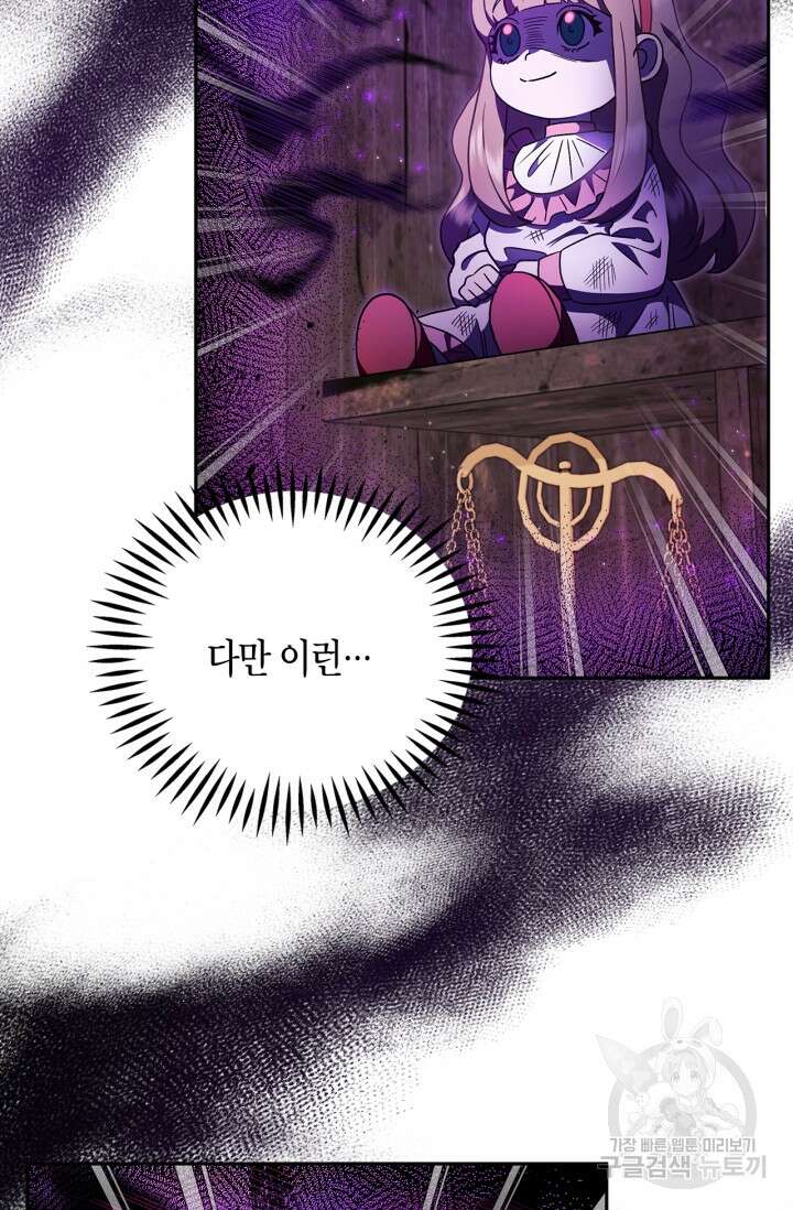 흑막의 독 감별사가 되겠습니다 3화 44