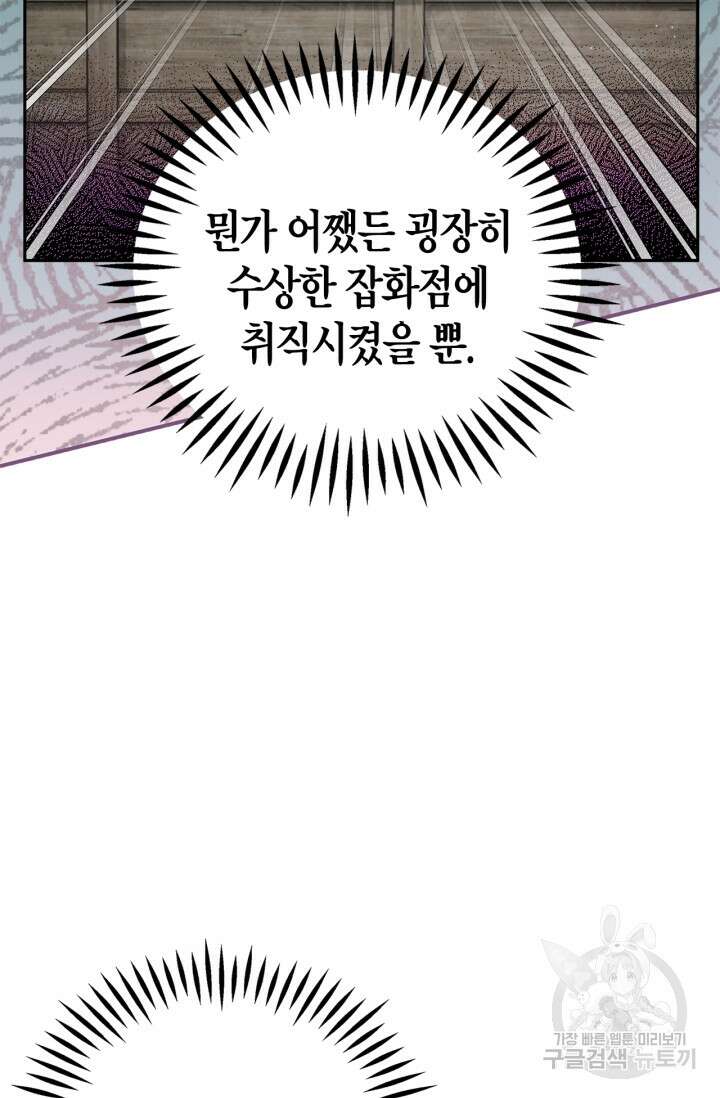 흑막의 독 감별사가 되겠습니다 3화 47