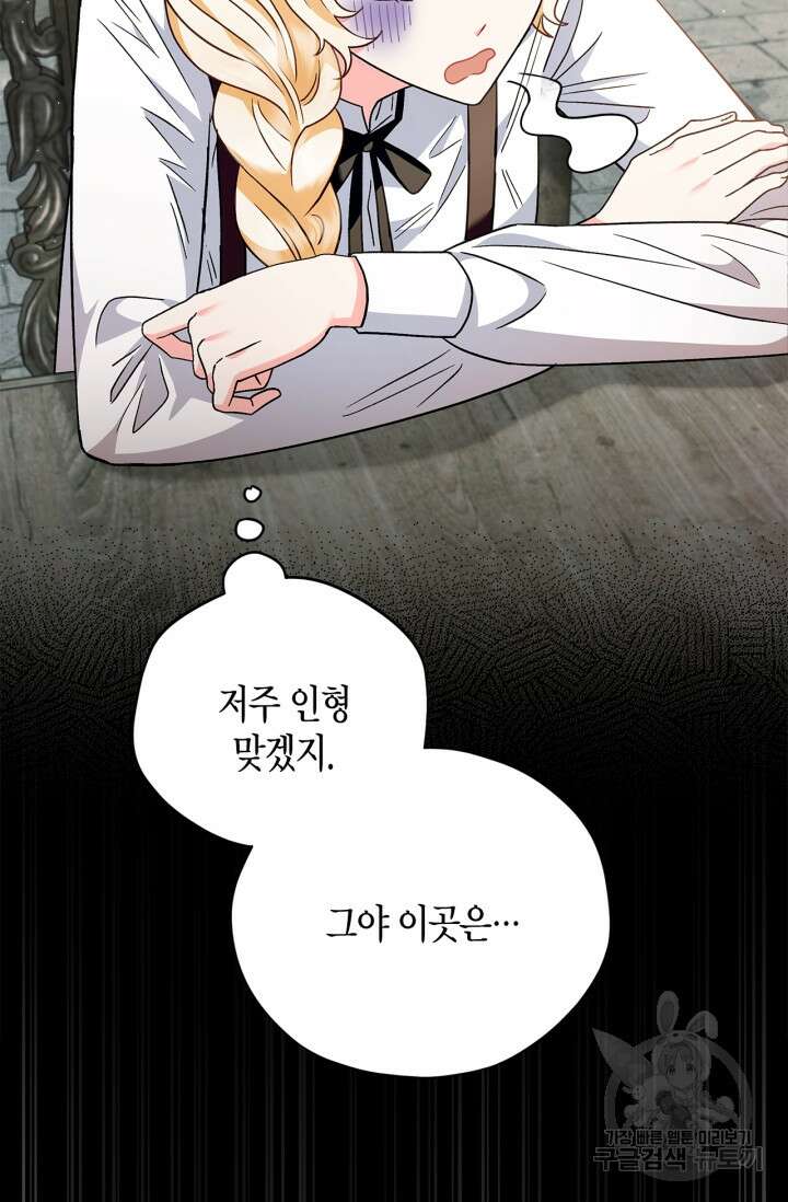 흑막의 독 감별사가 되겠습니다 3화 50