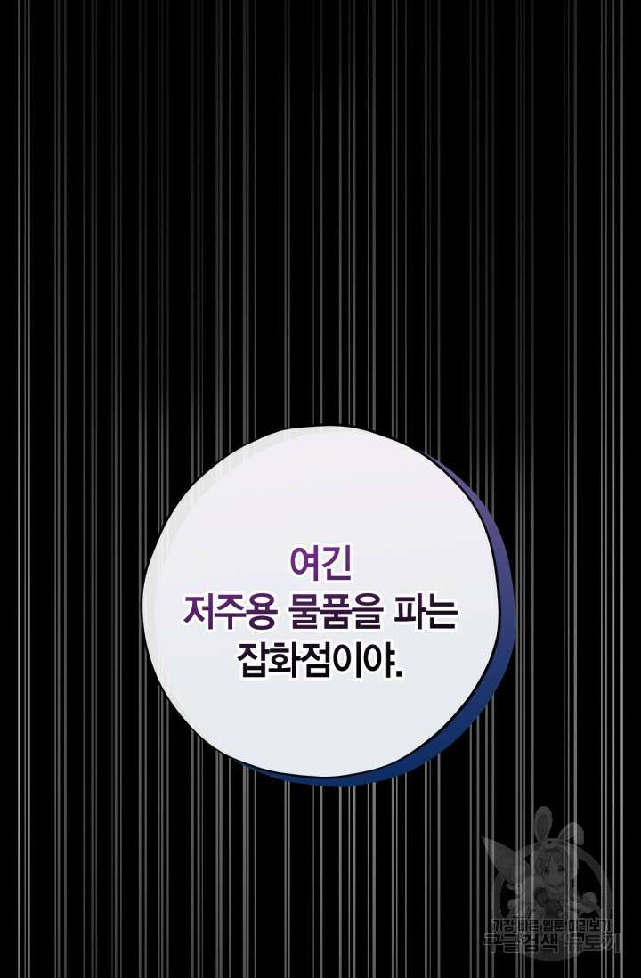 흑막의 독 감별사가 되겠습니다 3화 51