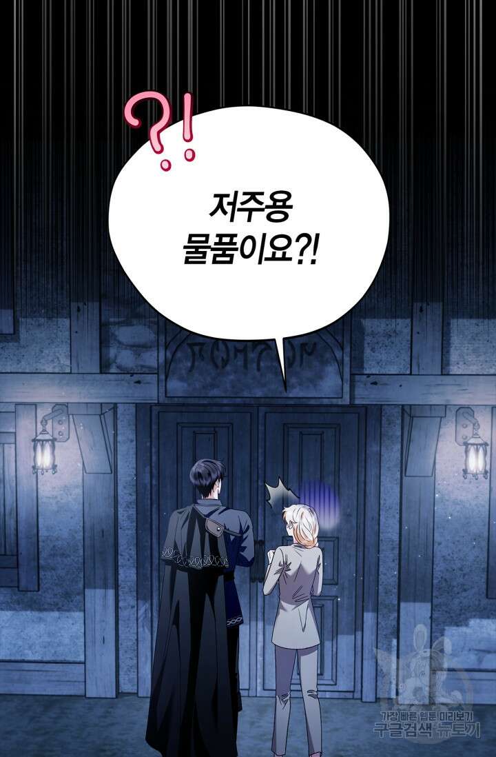 흑막의 독 감별사가 되겠습니다 3화 52