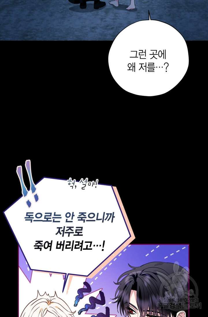 흑막의 독 감별사가 되겠습니다 3화 53
