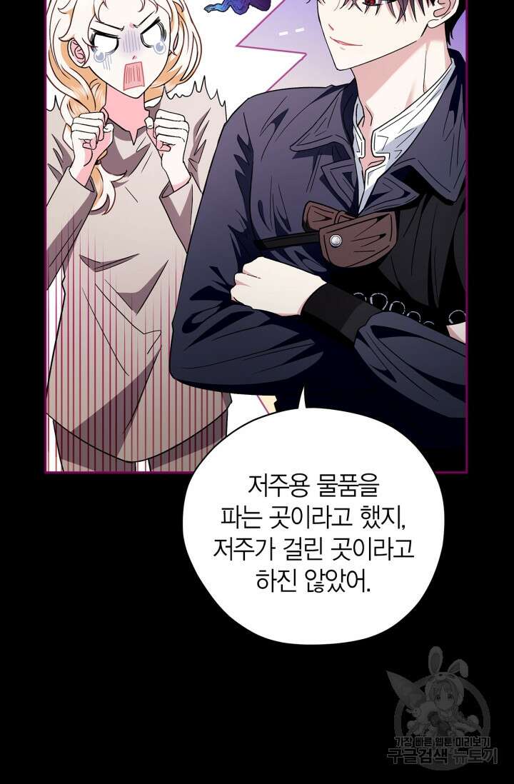 흑막의 독 감별사가 되겠습니다 3화 54