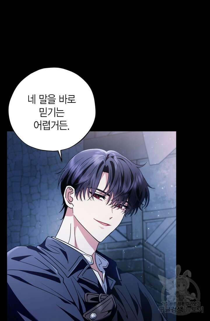 흑막의 독 감별사가 되겠습니다 3화 55