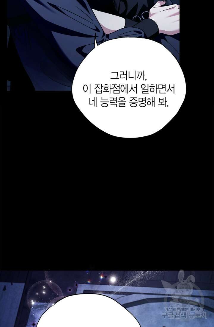 흑막의 독 감별사가 되겠습니다 3화 56