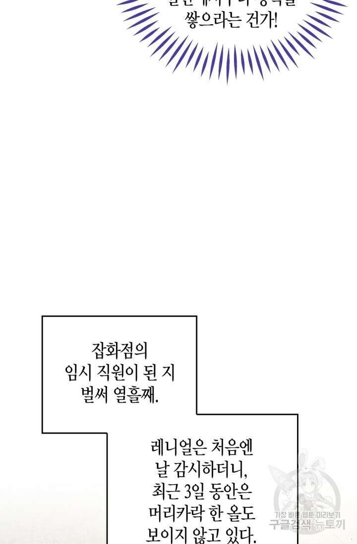 흑막의 독 감별사가 되겠습니다 3화 64