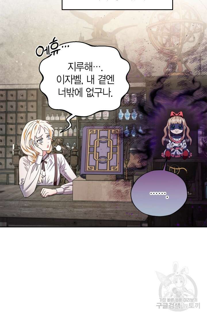 흑막의 독 감별사가 되겠습니다 3화 65