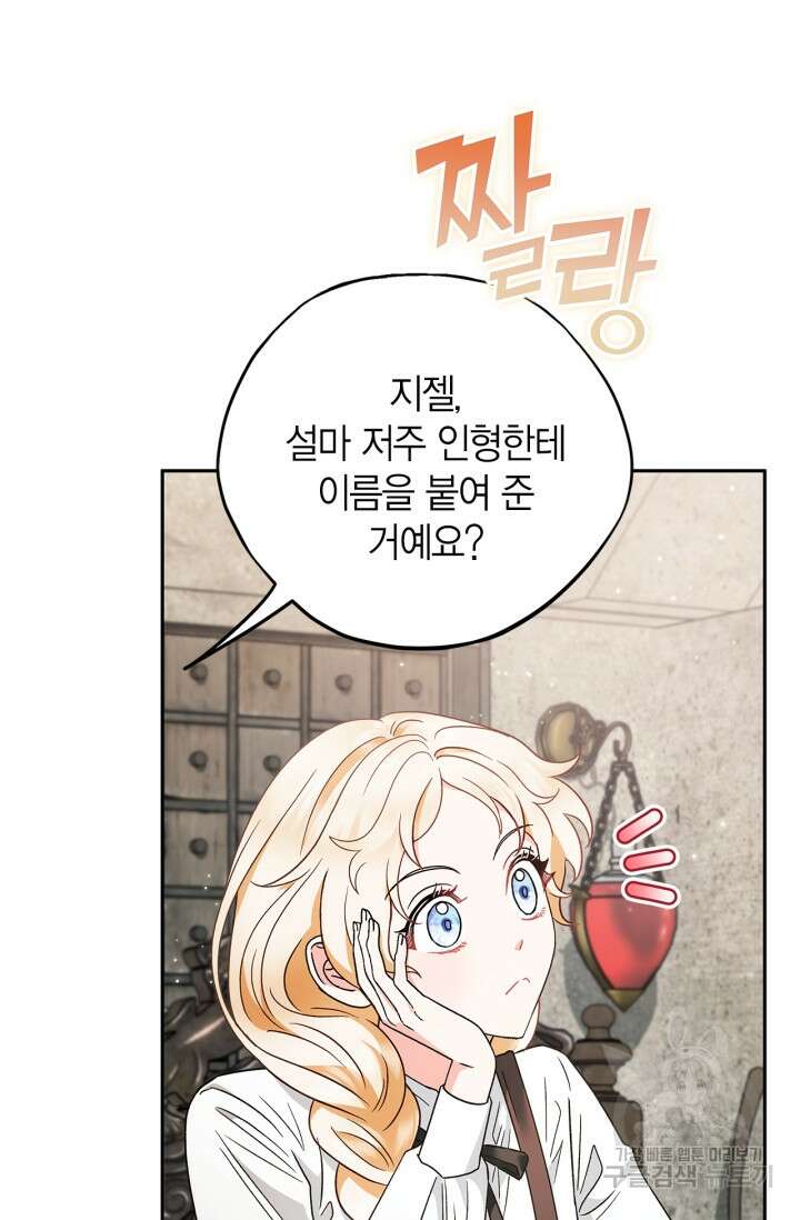흑막의 독 감별사가 되겠습니다 3화 66