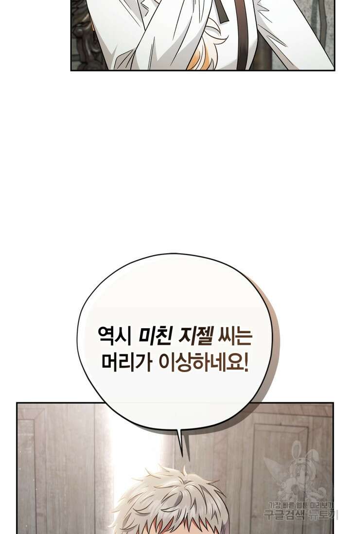 흑막의 독 감별사가 되겠습니다 3화 67