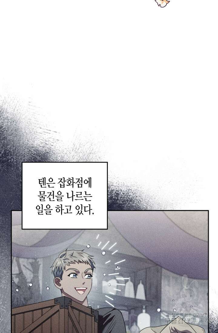 흑막의 독 감별사가 되겠습니다 3화 69