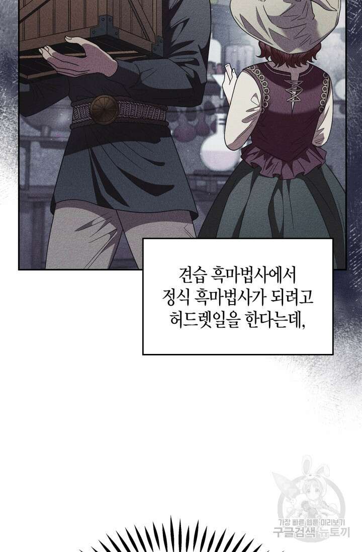 흑막의 독 감별사가 되겠습니다 3화 70