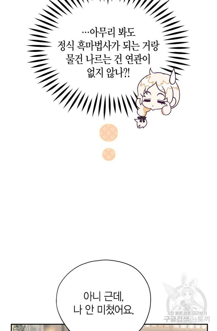 흑막의 독 감별사가 되겠습니다 3화 71