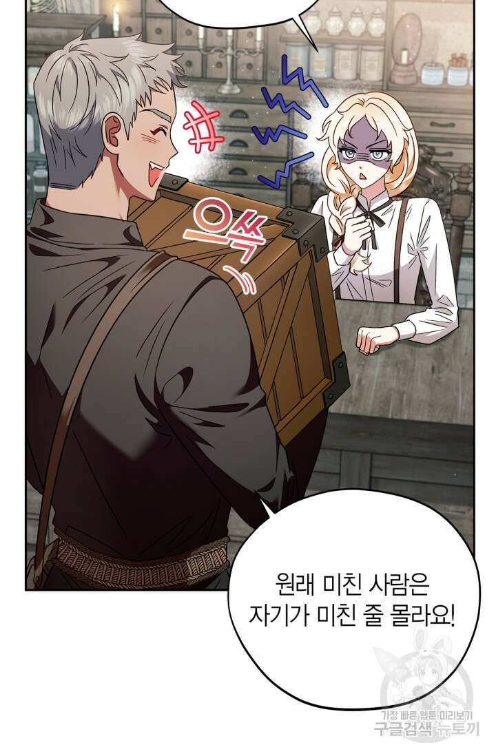 흑막의 독 감별사가 되겠습니다 3화 72