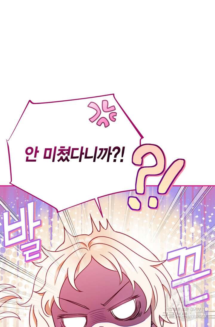 흑막의 독 감별사가 되겠습니다 3화 73