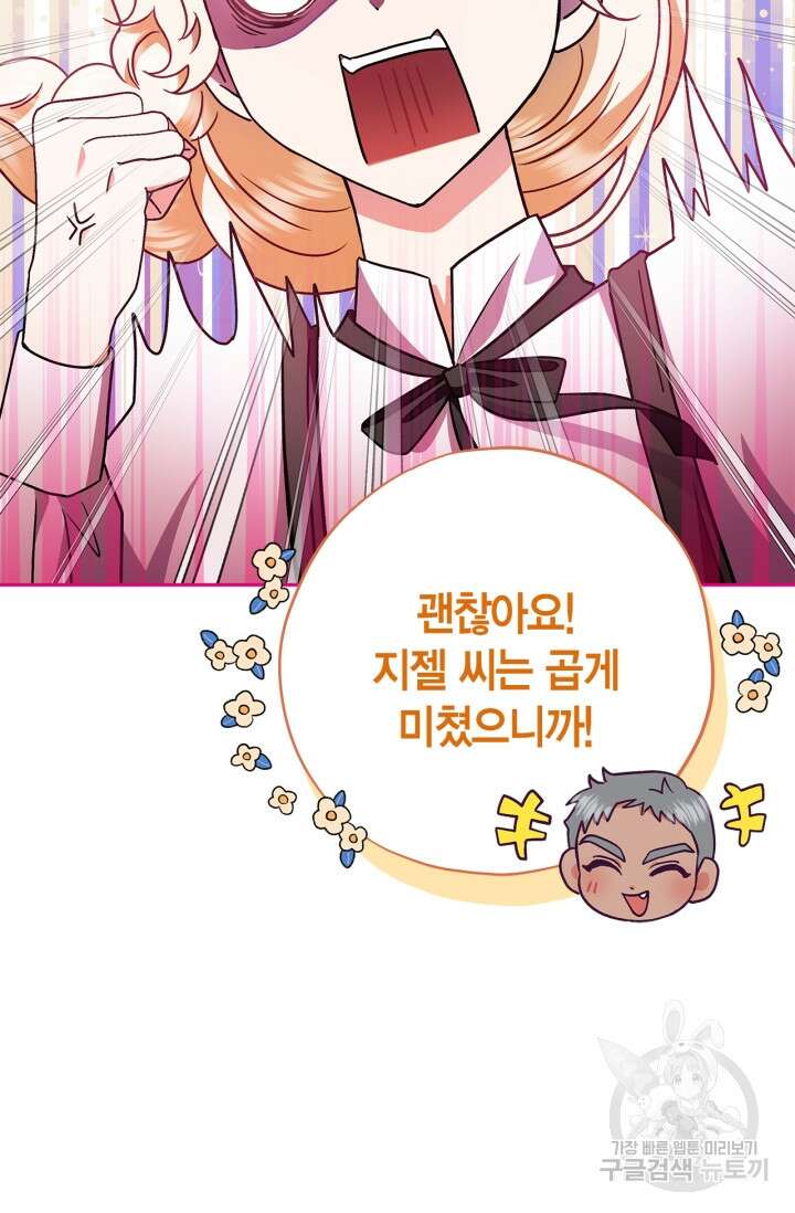 흑막의 독 감별사가 되겠습니다 3화 74