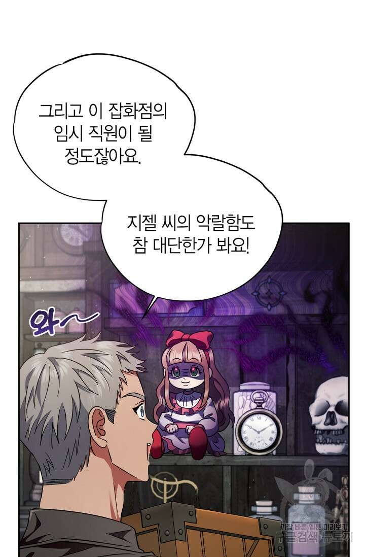 흑막의 독 감별사가 되겠습니다 3화 75