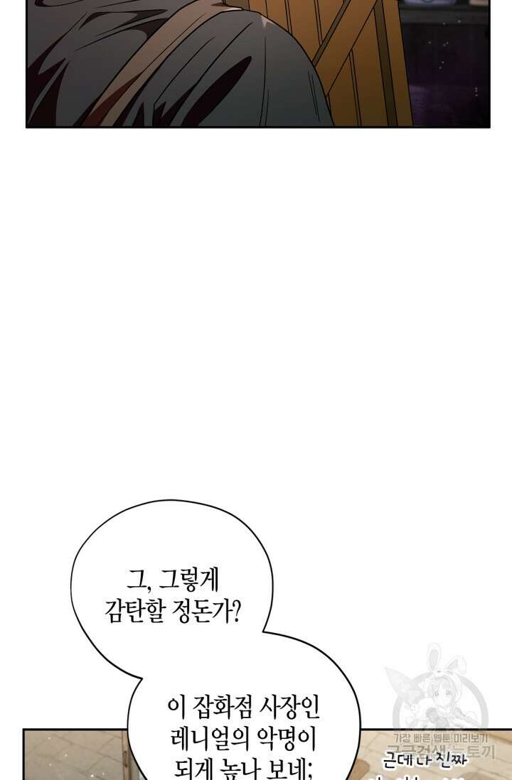 흑막의 독 감별사가 되겠습니다 3화 76