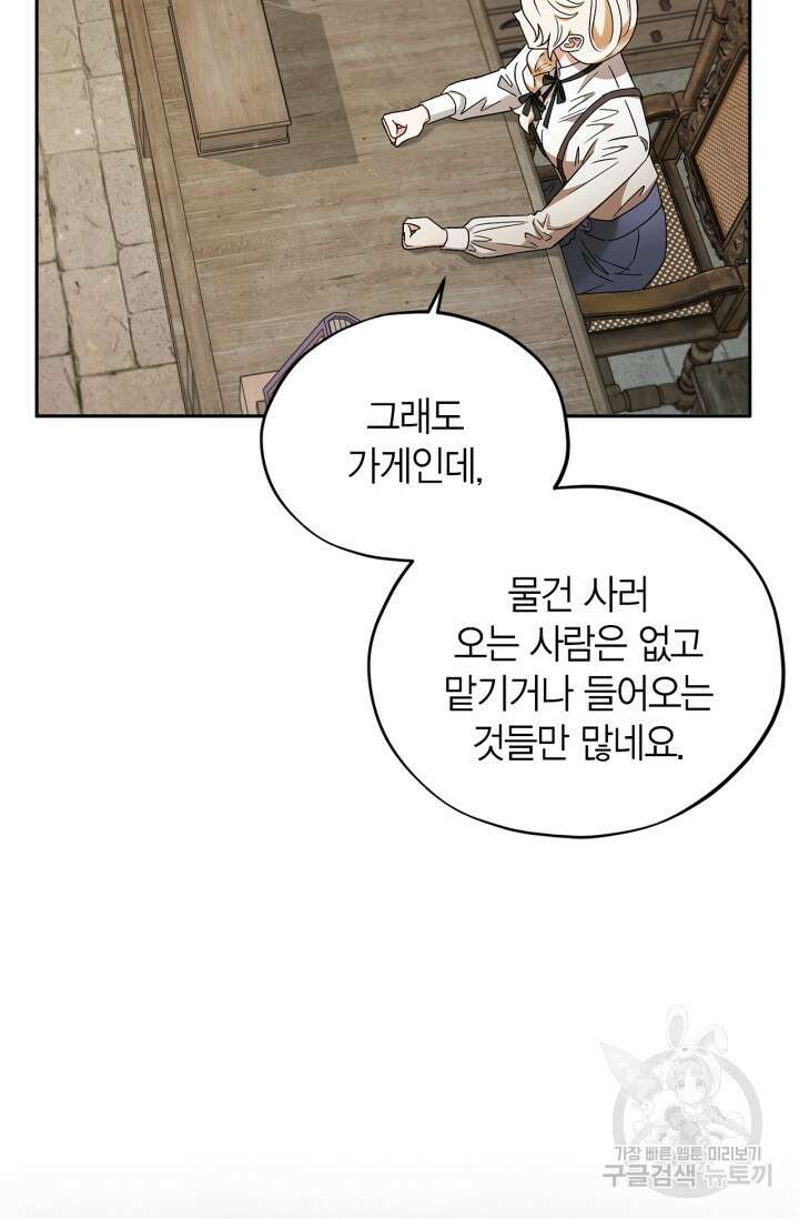 흑막의 독 감별사가 되겠습니다 3화 79