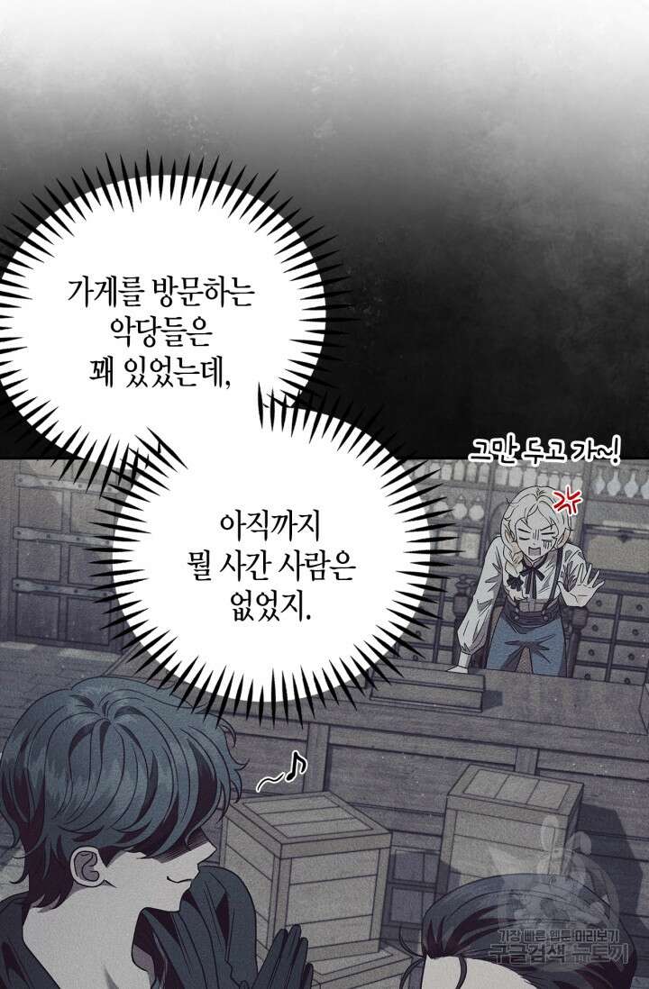 흑막의 독 감별사가 되겠습니다 3화 80